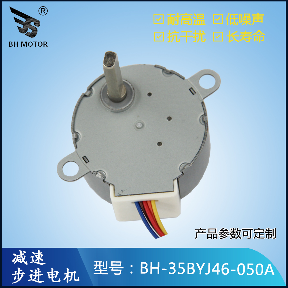 步進電機35BYJ46