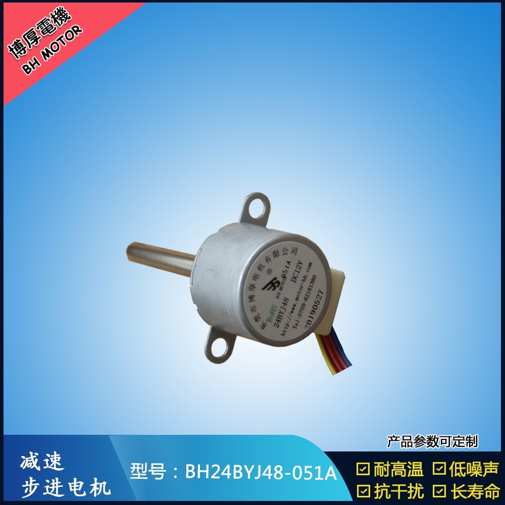 BH24BYJ48-051A  12V打字機步進電機