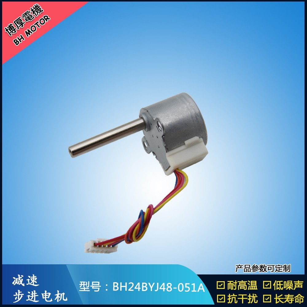 BH24BYJ48-051A  12V打字機步進電機