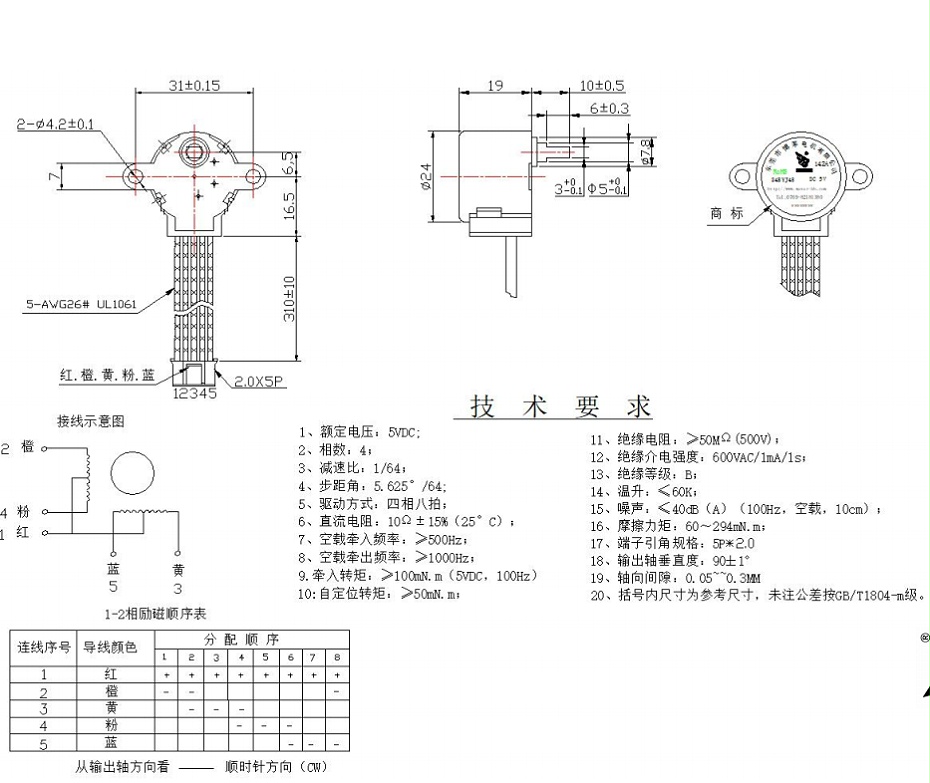 步進電機