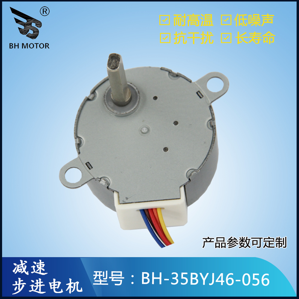 35BYJ46適用于落地風扇專用減速電機