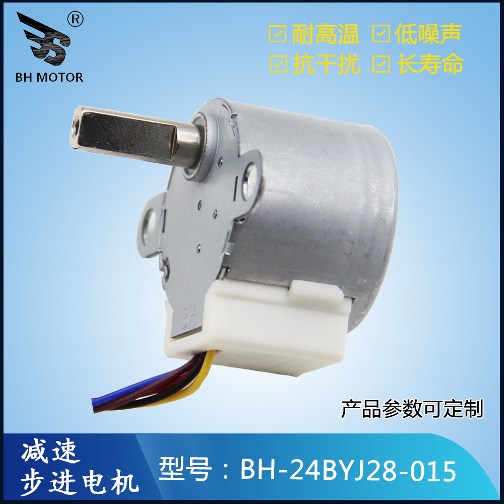 恒溫?zé)崴鞑竭M(jìn)電機(jī)BH-24BYJ28-015