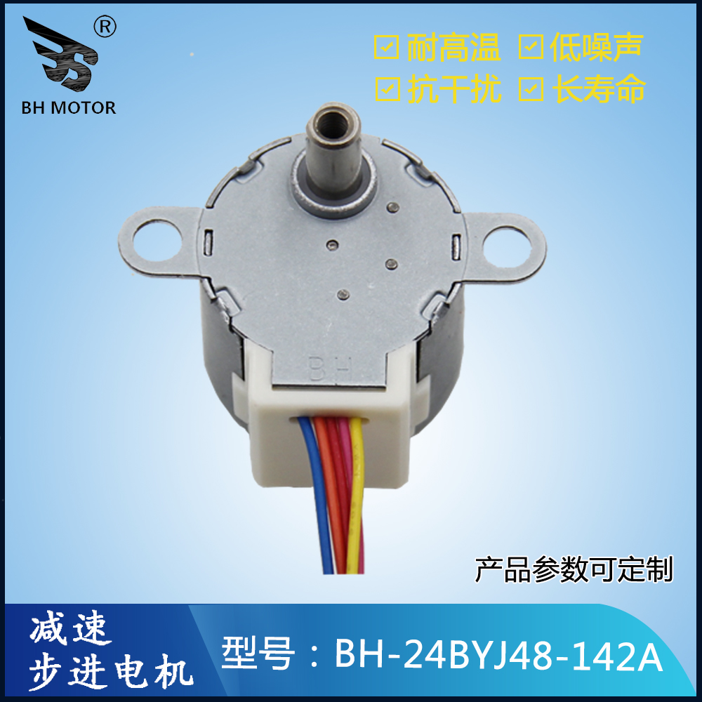 24BYJ48適用于風扇搖頭專用減速電機