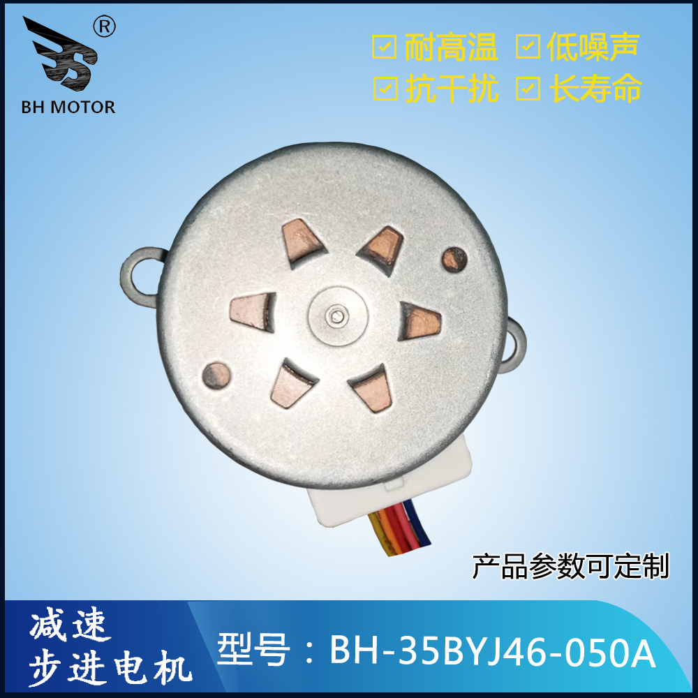 雨刮器電機BH-35BYJ46-050A