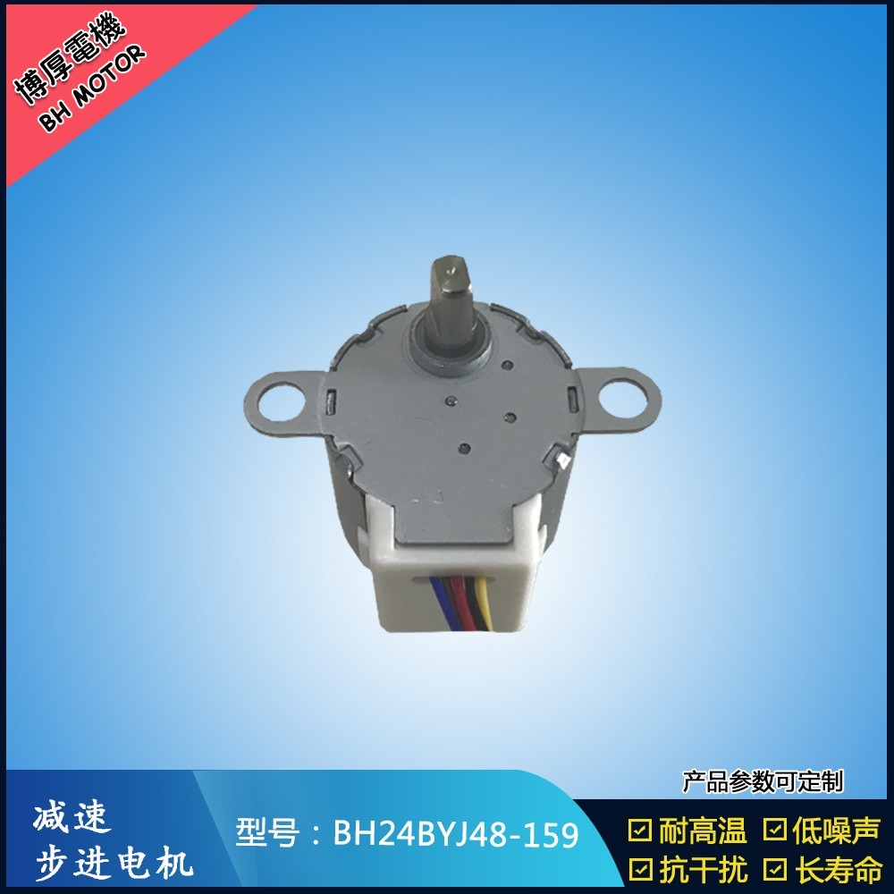 BH24BYJ48-159取暖器搖頭步進(jìn)電機(jī)