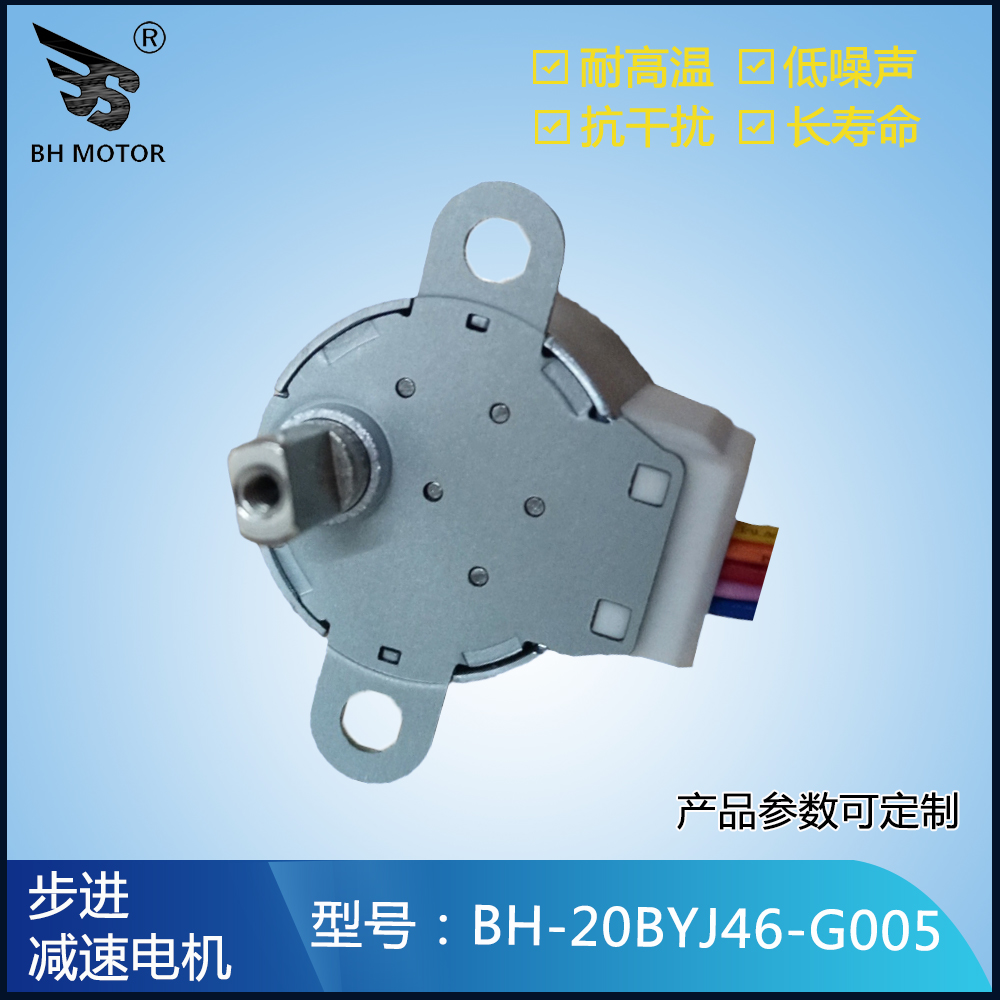 微型直流12V小型馬達20byj46豆漿機