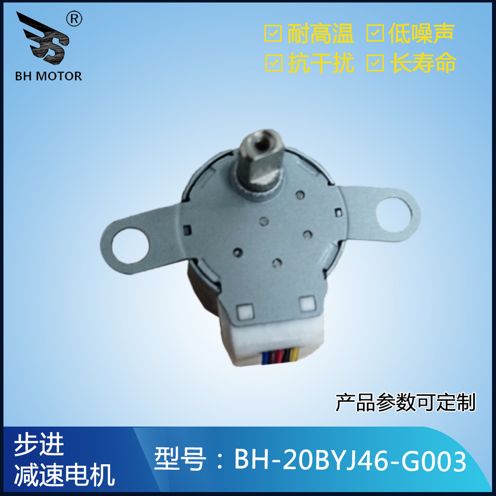 搖頭小風扇電機使用20BYJ46-G003