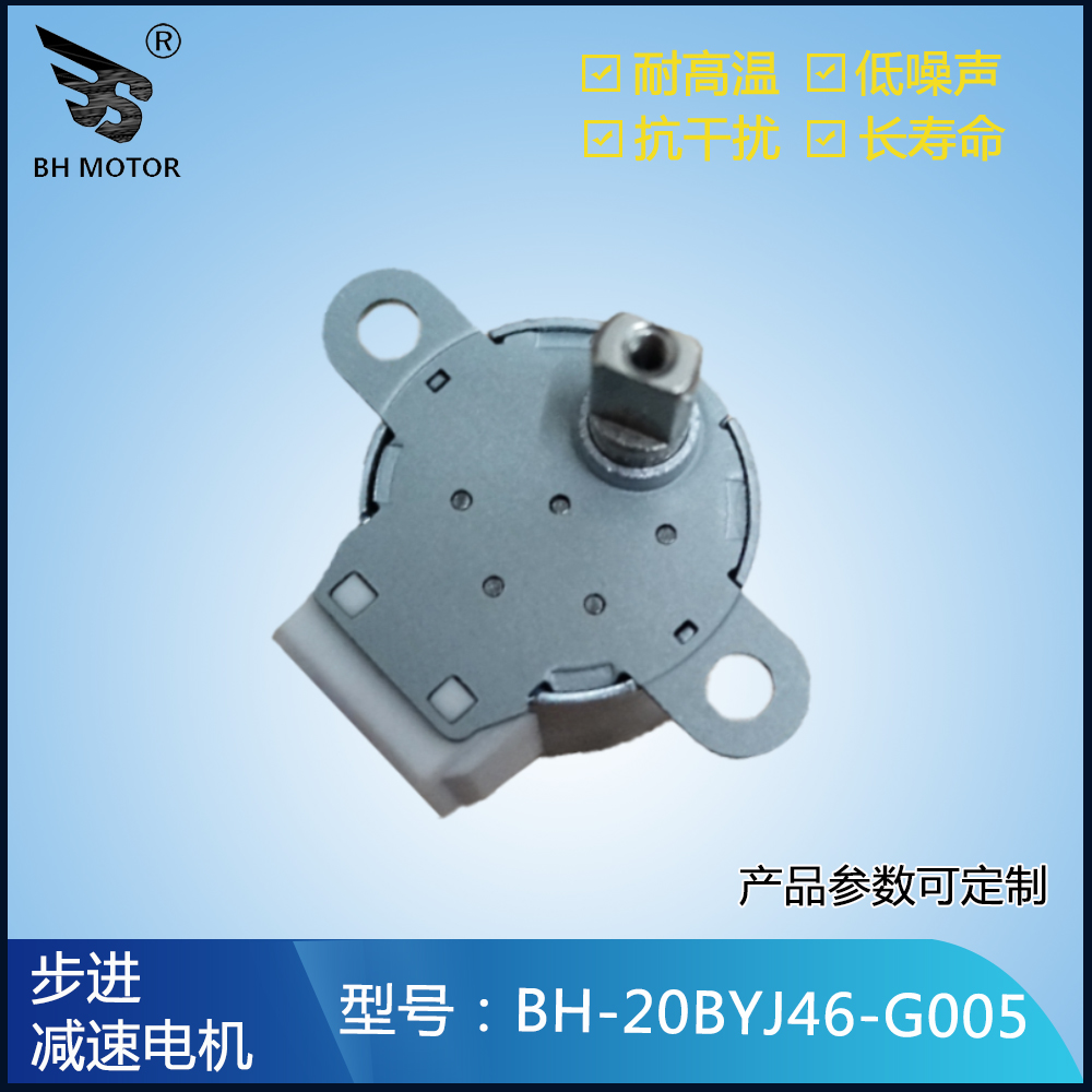 飲水機(jī)用20byj46-G005微型步進(jìn)電機(jī)