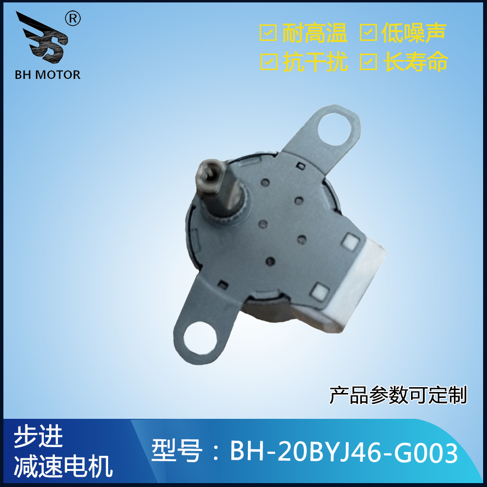 智能玩具電機20BYJ46-G003步進減速電機