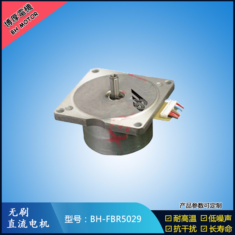 BHFBR5029無(wú)刷直流電機(jī)