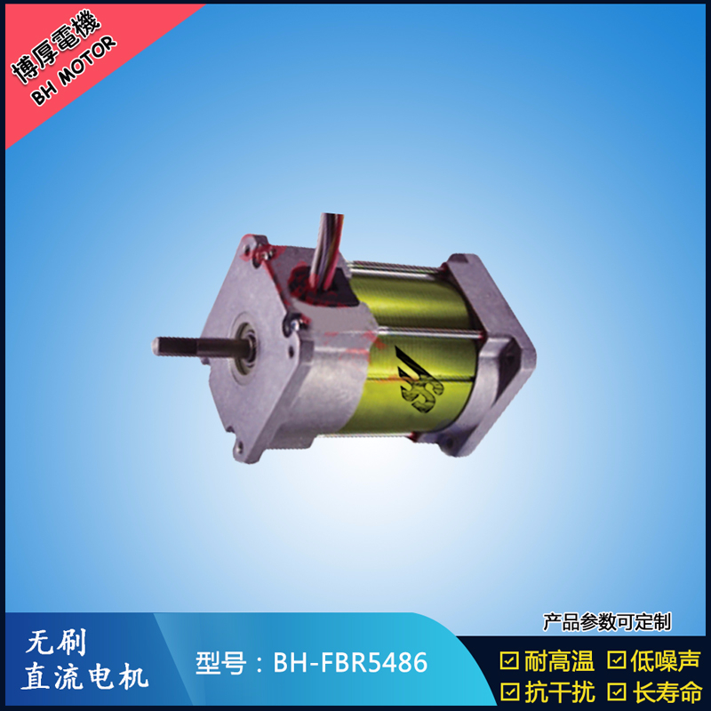 BHFBR5486無刷直流電機 BHFBR5486無刷直流電機