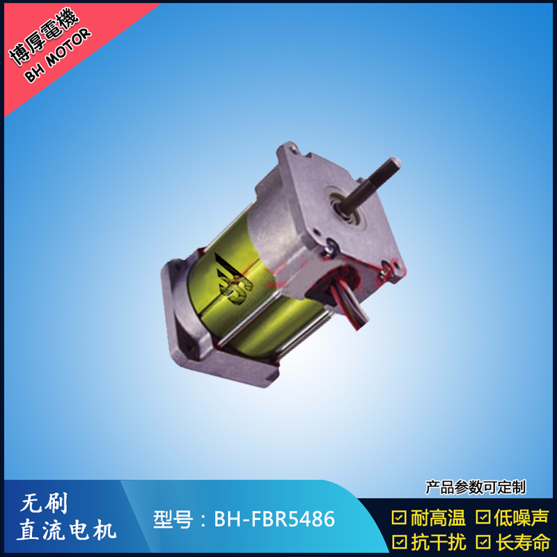 BHFBR5486無刷直流電機 BHFBR5486無刷直流電機