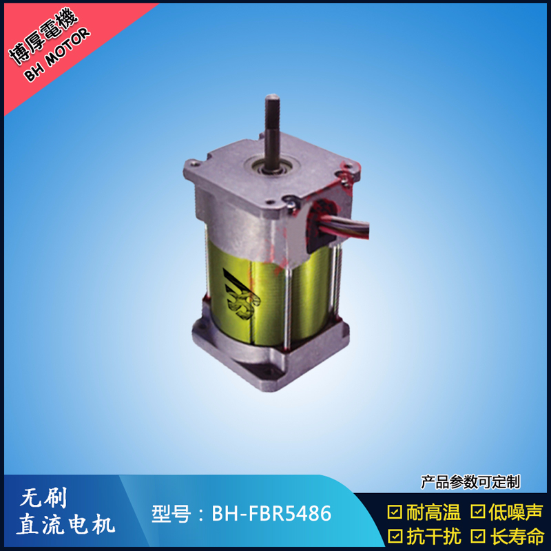 BHFBR5486無刷直流電機 BHFBR5486無刷直流電機