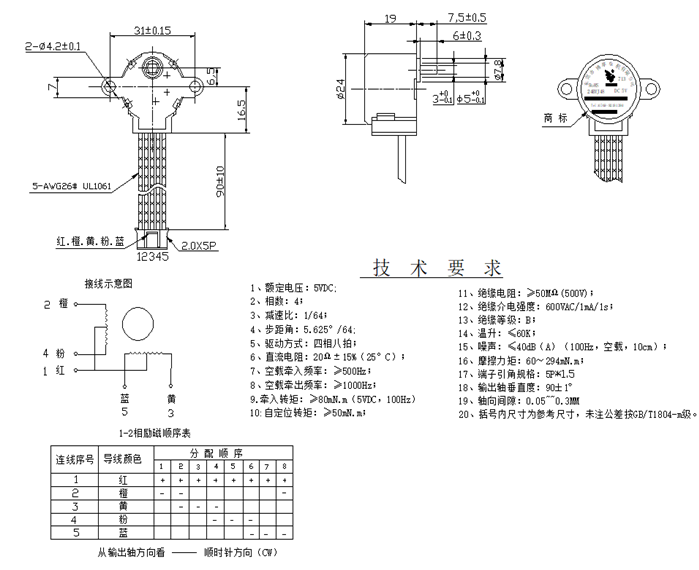 取暖機步進電機