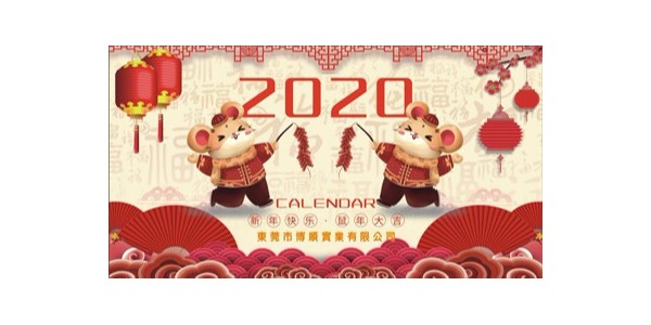 風里雨里，我在2020等您！