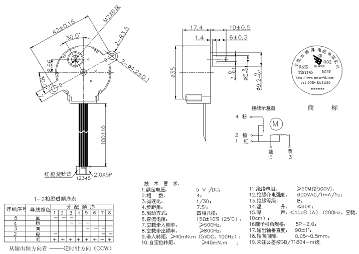 35YBJ步進電機參數(shù)