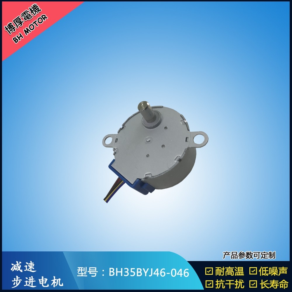 BH35BYJ46-046售貨機步進馬達