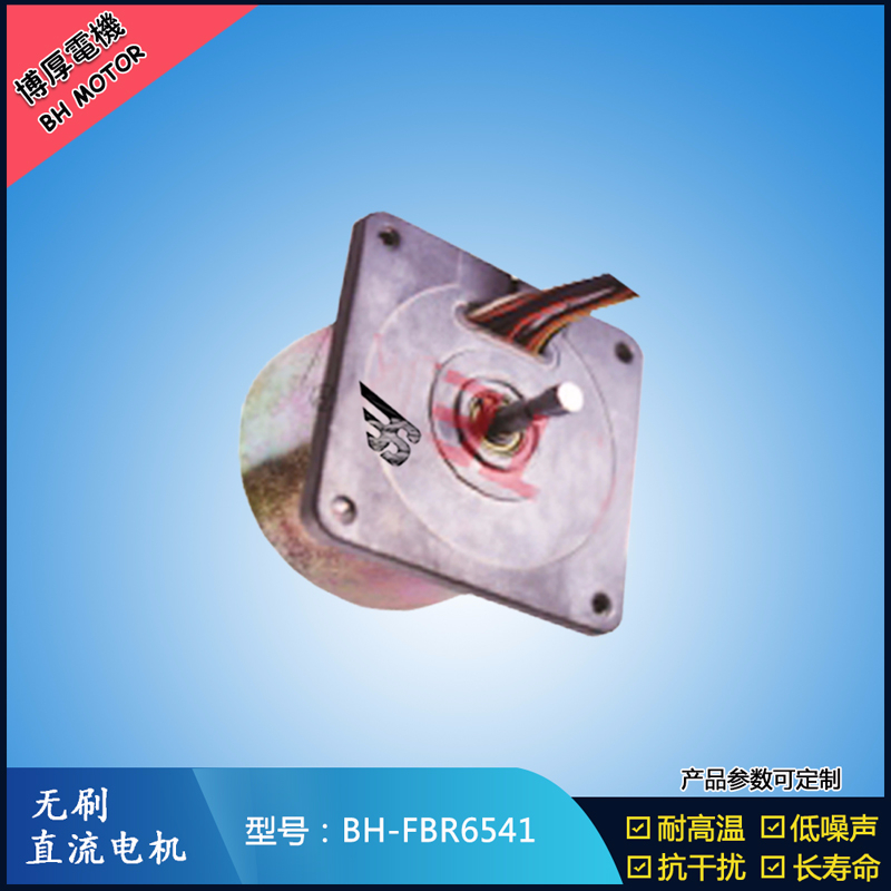BHFBR6541無(wú)刷直流電機(jī) BHFBR6541無(wú)刷直流電機(jī)