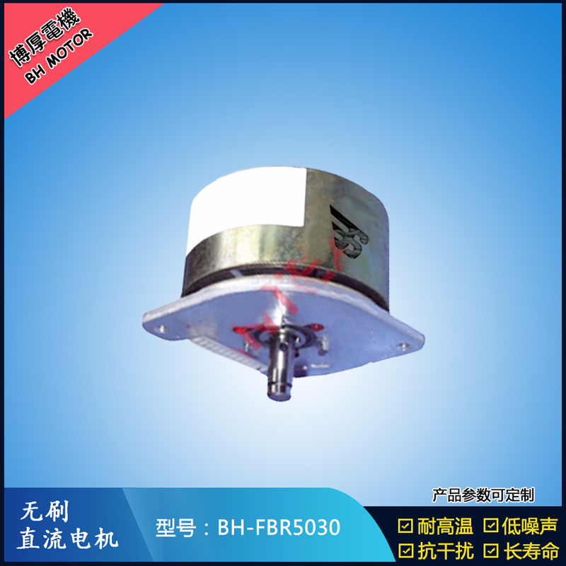 BHFBR5030無刷直流電機(jī)