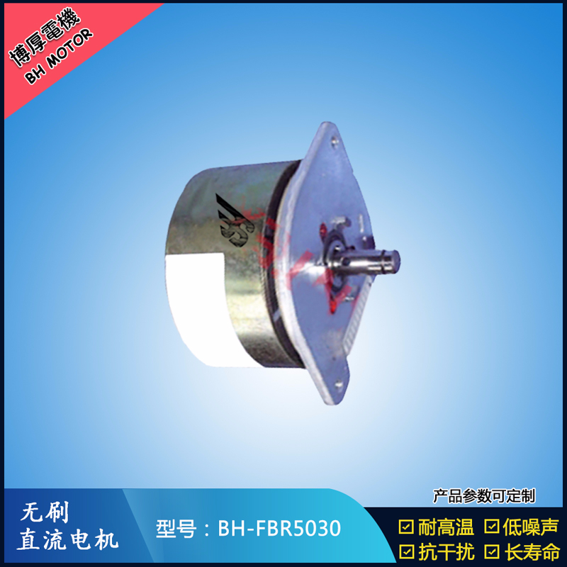 BHFBR5030無刷直流電機(jī)