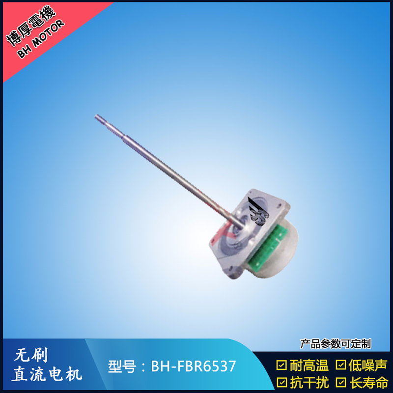 BHFBR6537無刷直流電機 BHFBR6537無刷直流電機