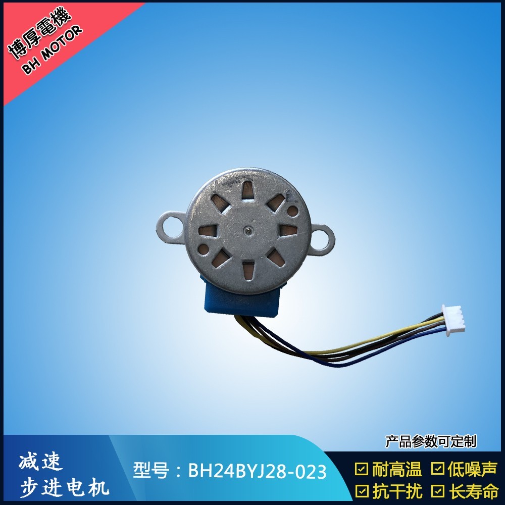 BH24BYJ28-023自動炒菜機步進電機