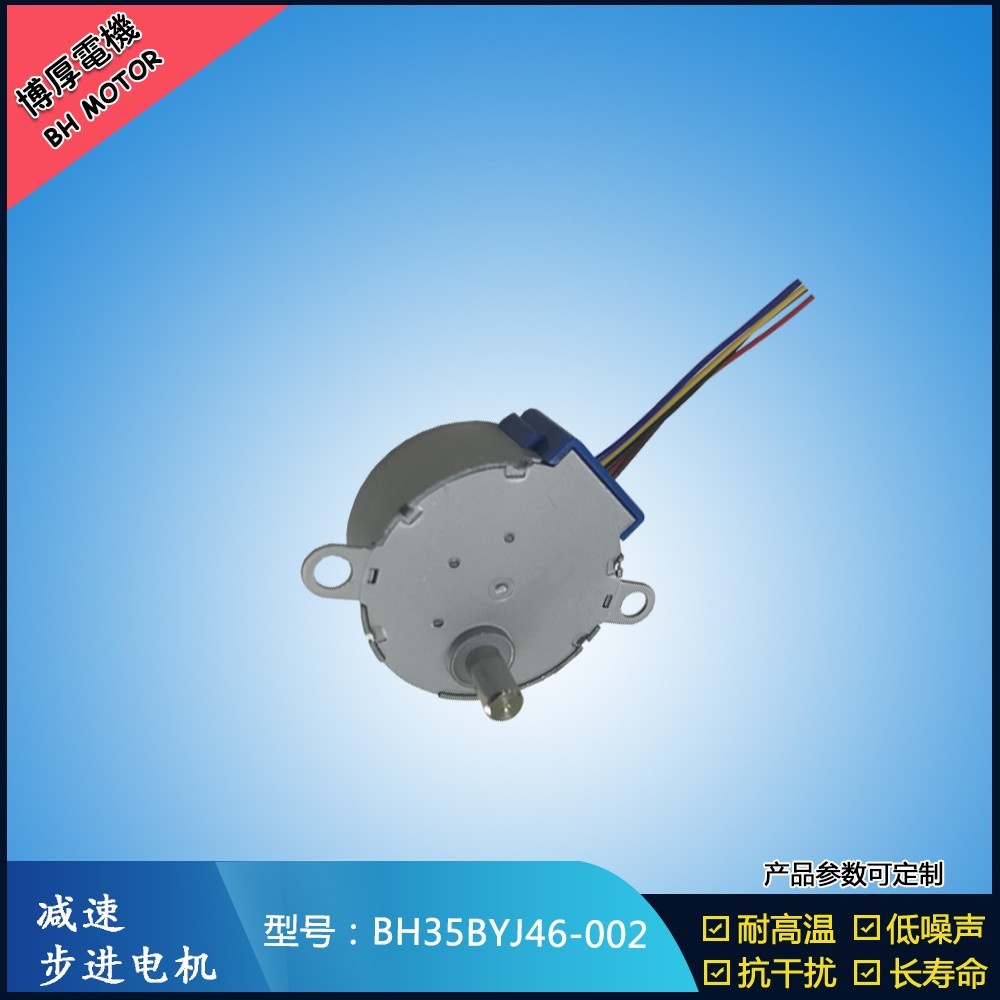 BH35BYJ46-002云臺步進馬達