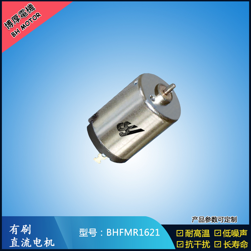 BHFMR1621 直流有刷電機 可定制直流伺服電機 微型振動馬達 BHFMR1621 直流有刷電機 可定制直流伺服電機 微型振動馬達
