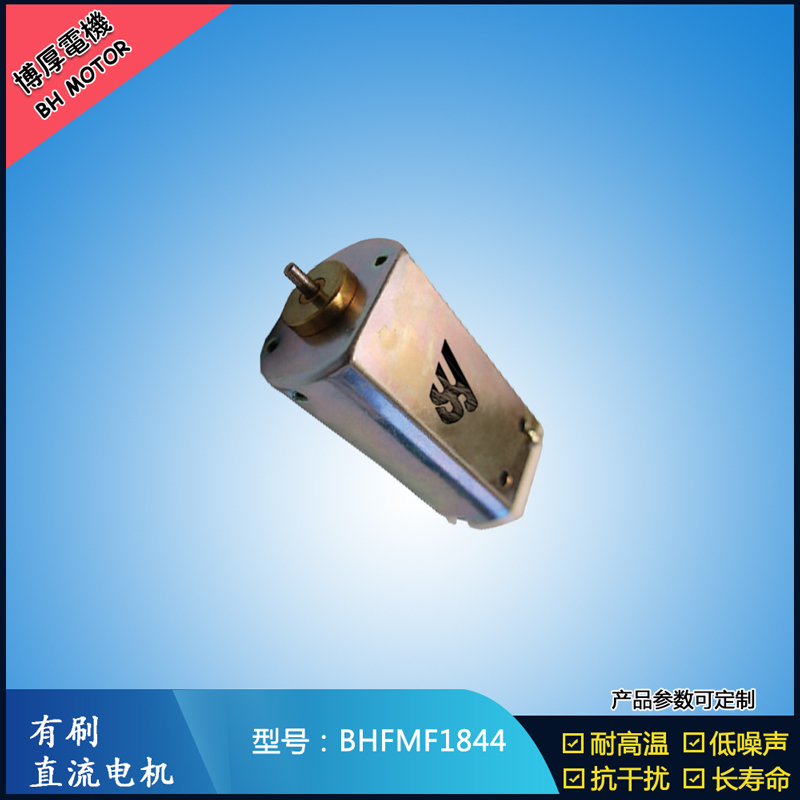 BHFMF1844直流有刷電機(jī) 24V 美容儀器振動(dòng)馬達(dá) 直流微型伺服電機(jī) BHFMF1844直流有刷電機(jī) 24V 美容儀器振動(dòng)馬達(dá) 直流微型伺服電機(jī)