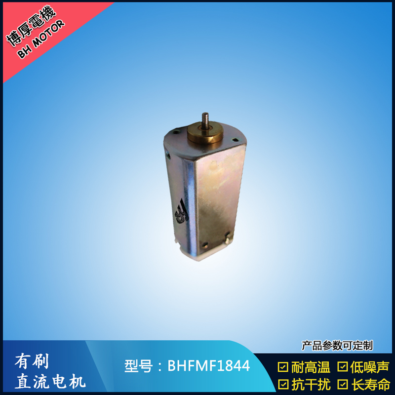 BHFMF1844直流有刷電機(jī) 24V 美容儀器振動(dòng)馬達(dá) 直流微型伺服電機(jī) BHFMF1844直流有刷電機(jī) 24V 美容儀器振動(dòng)馬達(dá) 直流微型伺服電機(jī)