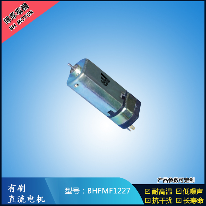 BHFMF1227直流有刷電機 3.5V 5V 微型直流伺服電機 按摩器馬達 BHFMF1227直流有刷電機 3.5V 5V 微型直流伺服電機 按摩器馬達
