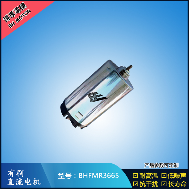 BHFMR3665直流有刷電機 9.6V 24V 辦公自動化設備馬達 直流伺服電機 BHFMR3665直流有刷電機 9.6V 24V 辦公自動化設備馬達 直流伺服電機