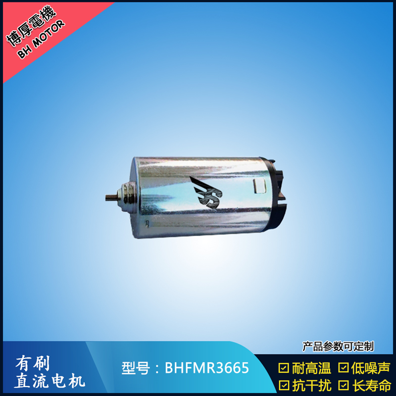 BHFMR3665直流有刷電機 9.6V 24V 辦公自動化設備馬達 直流伺服電機 BHFMR3665直流有刷電機 9.6V 24V 辦公自動化設備馬達 直流伺服電機