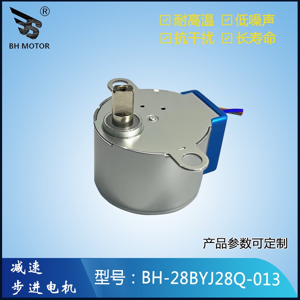 電子玩具槍減速電機(jī)BH-28BYJ28Q