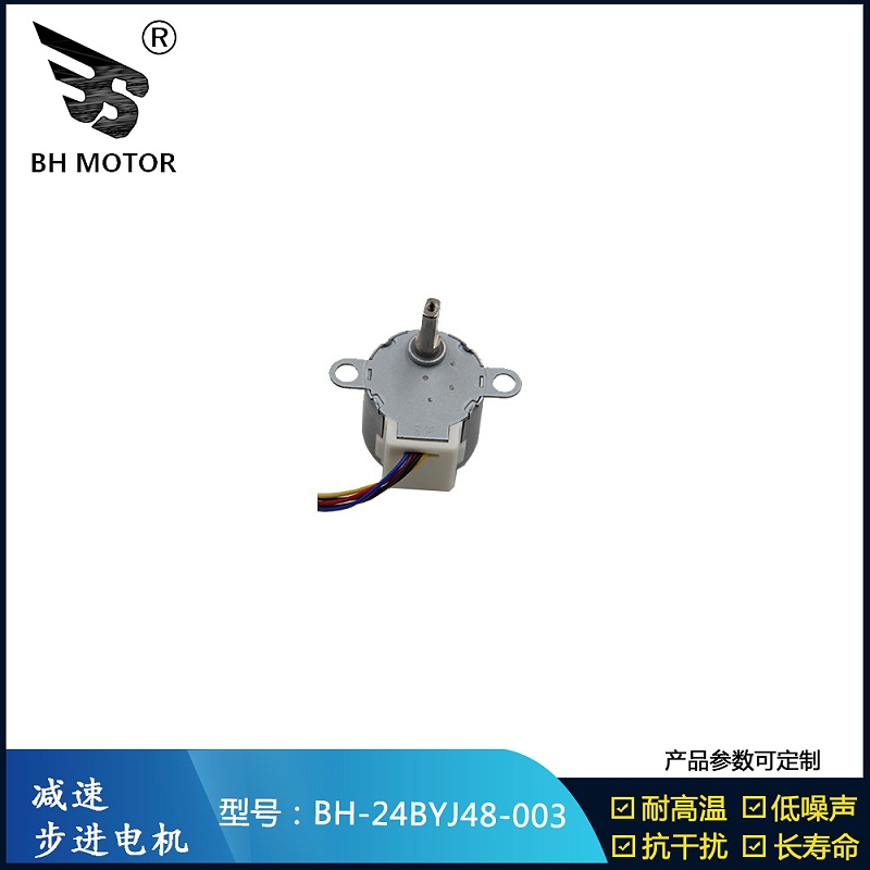 24BYJ48掃地拖把電機(jī)