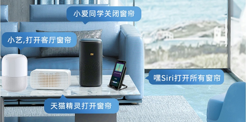 智能窗簾語音控制