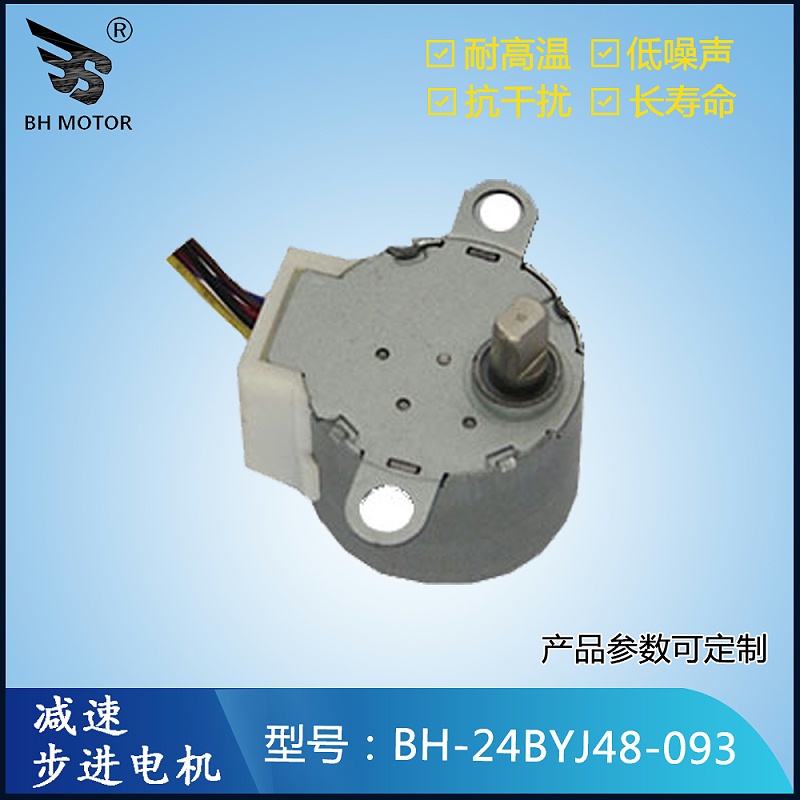 攝像機步進電機