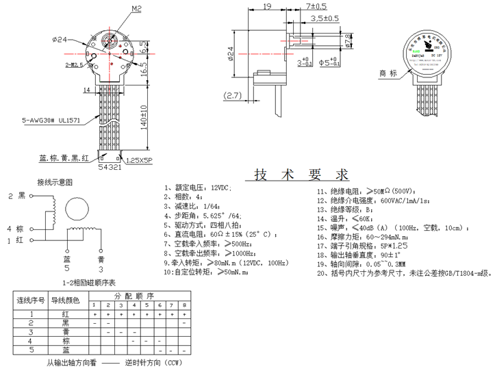 步進電機