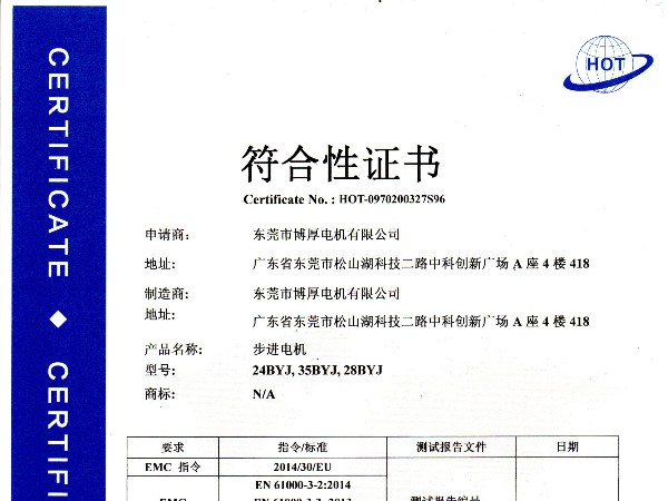 博厚電機產品新國際認證