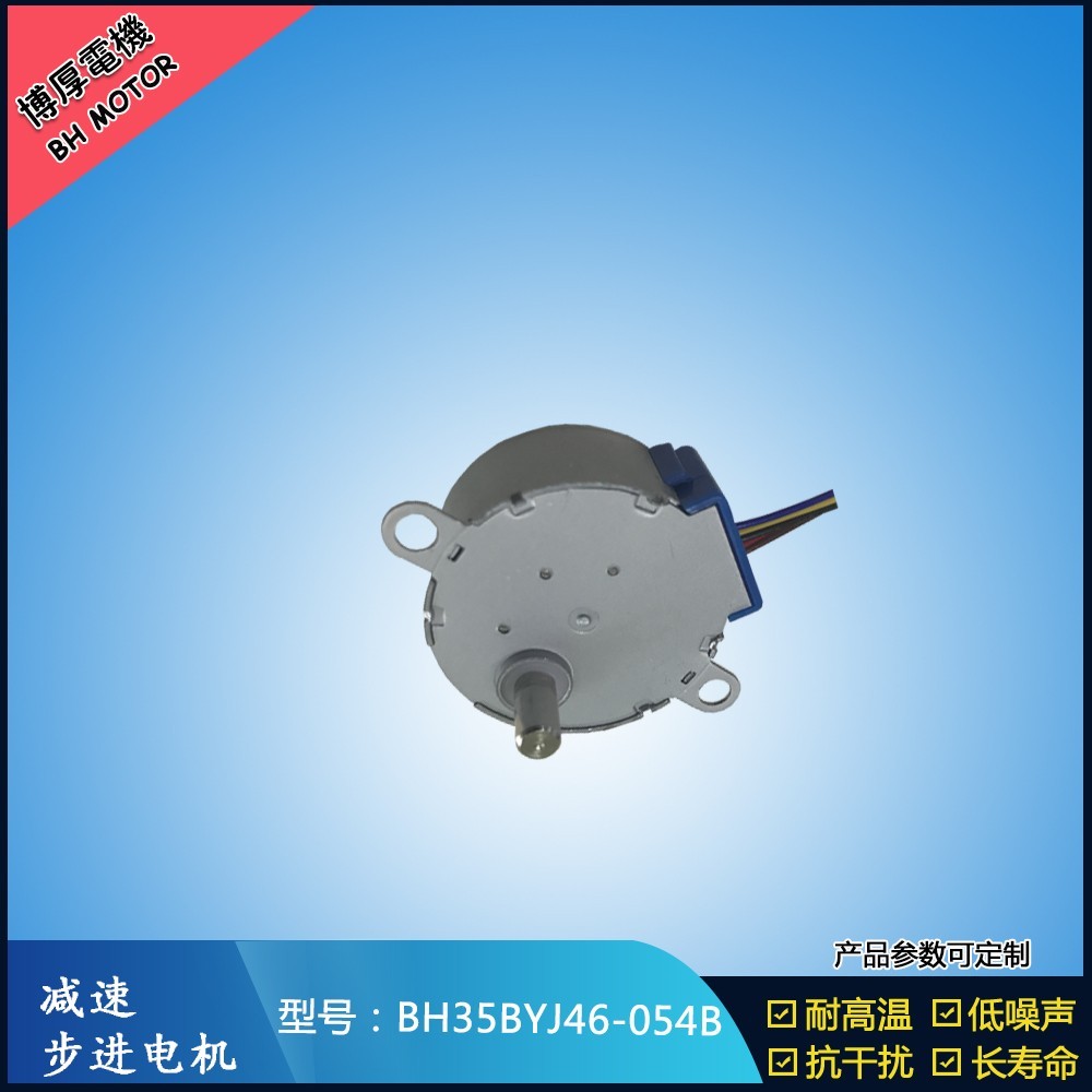 BH35BYJ46-054B云臺步進電機