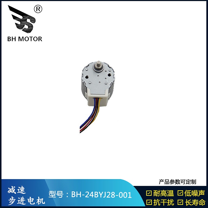 24BYJ28步進電機