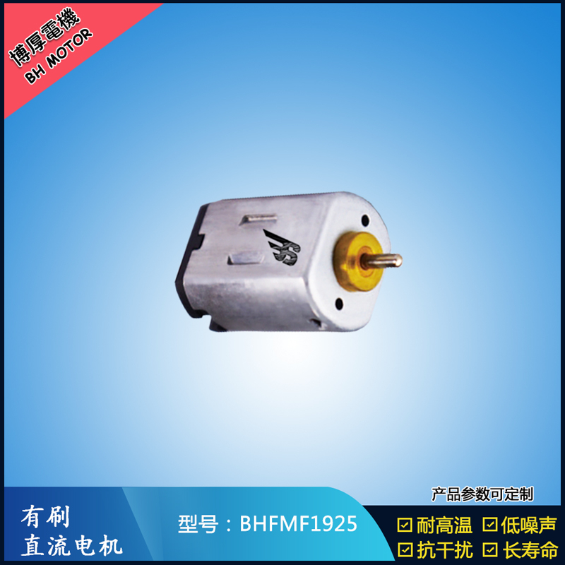 BHFMF1925直流有刷電機2.4V BHFMF1925直流有刷電機2.4V