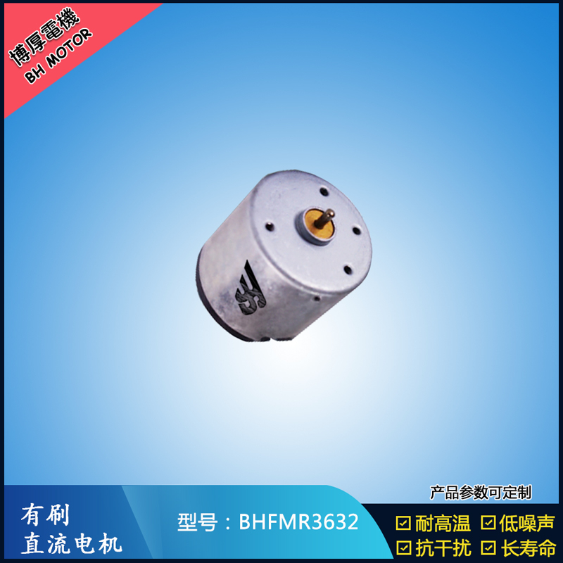 BHFMR363224V包裝機械馬達12V 運輸設備馬達