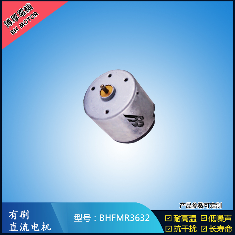 BHFMR363224V包裝機械馬達12V 運輸設備馬達