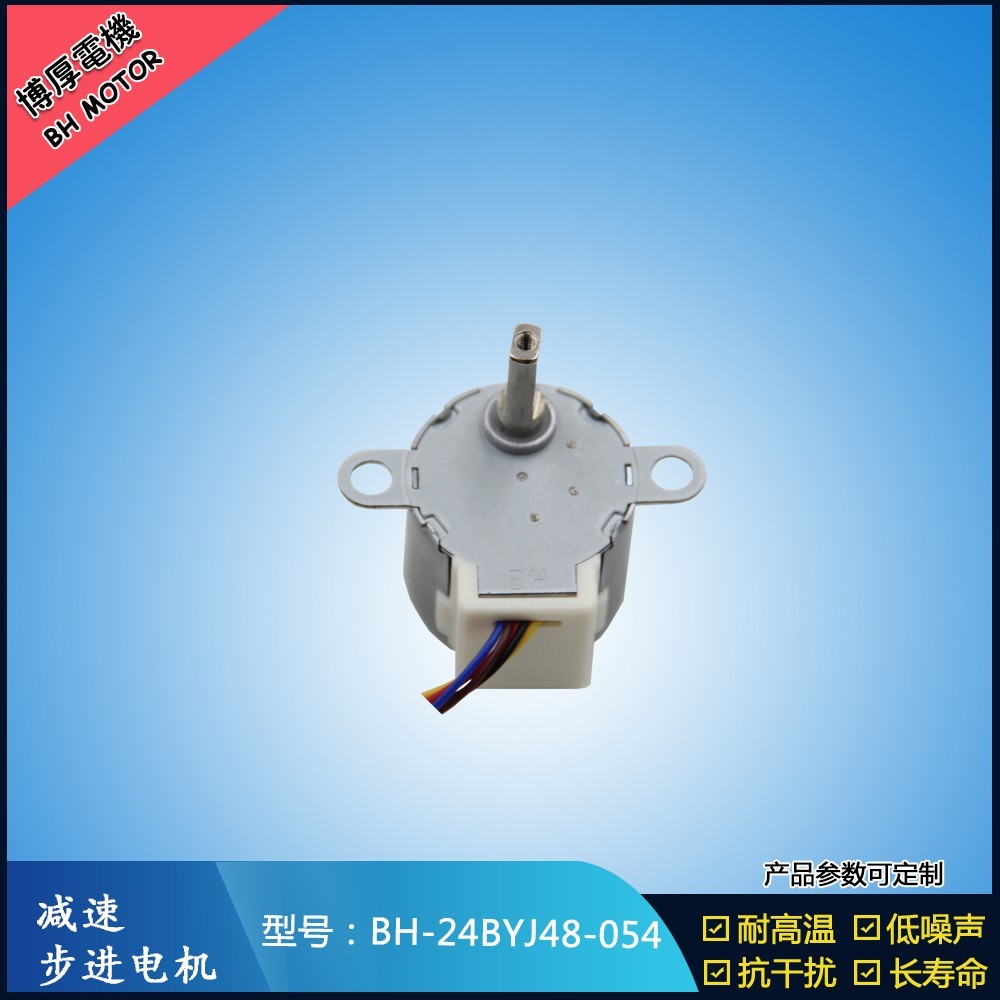 BH24BYJ48-054監控搖頭機步進電機