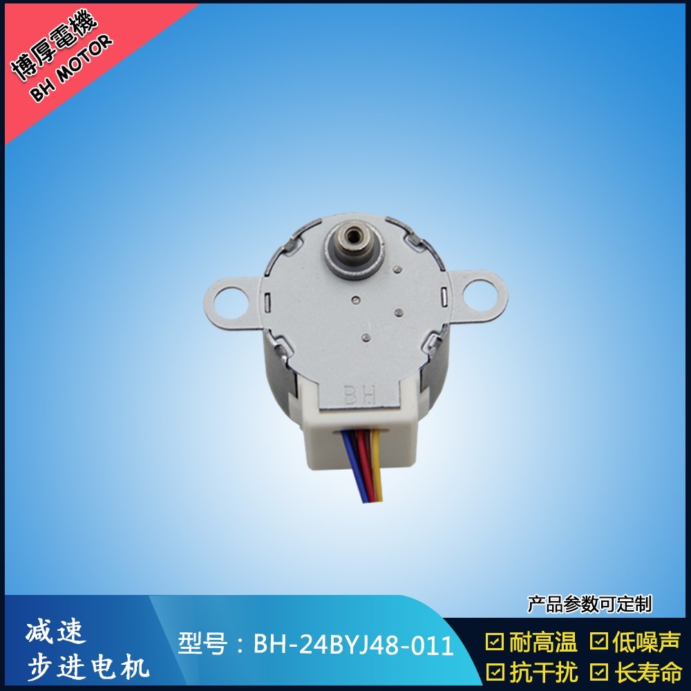 BH24BYJ48-011 12V游戲機(jī)步進(jìn)電機(jī)