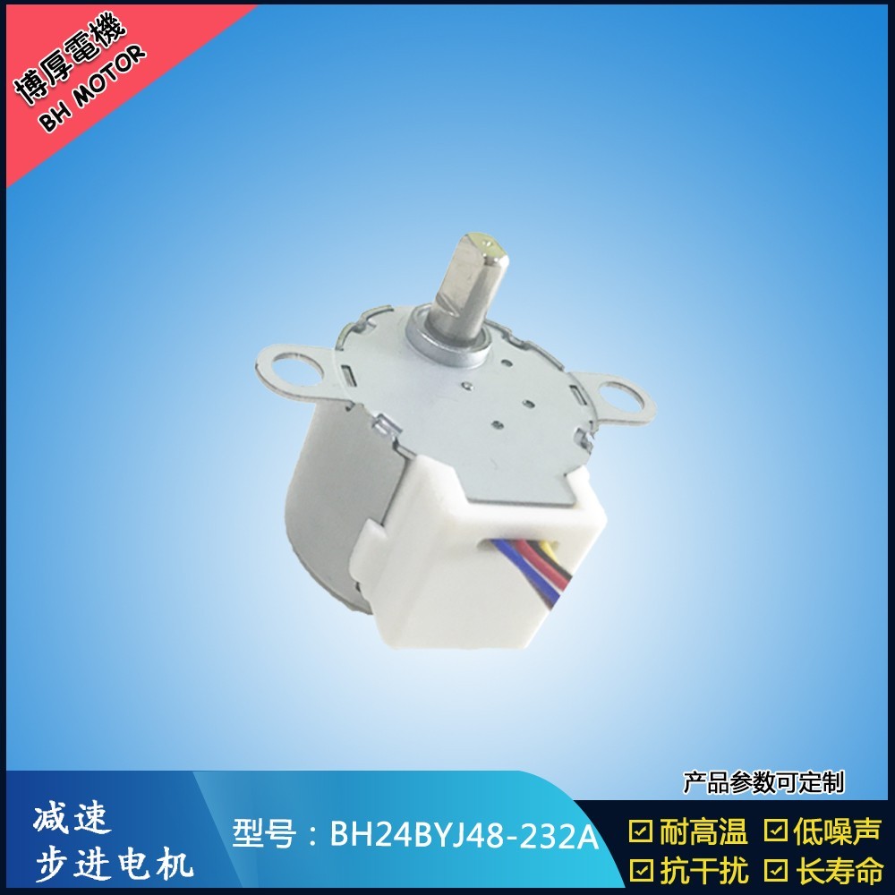 BH24BYJ48-232A空調擺風步進電機