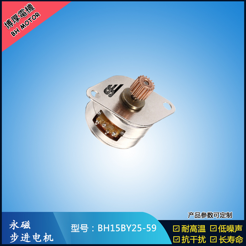 BH15BY25-59永磁步進電機5V 燒烤機馬達 旋轉展示柜馬達 安防監控馬達