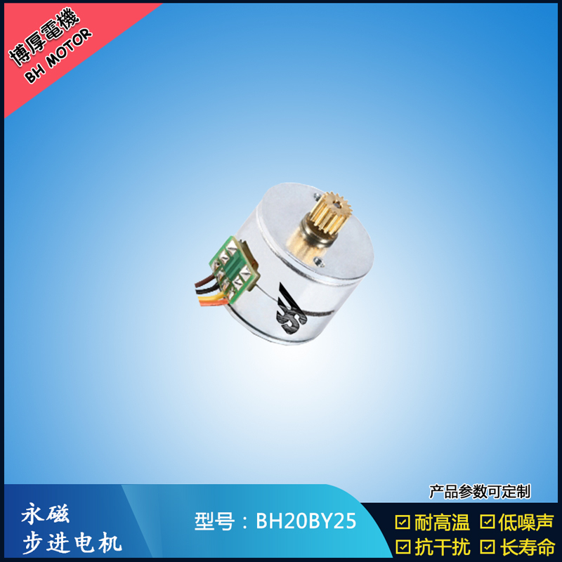 BH20BY25永磁步進電機 24V直流微型馬達 視頻監控馬達 BH20BY25永磁步進電機 24V直流微型馬達 視頻監控馬達
