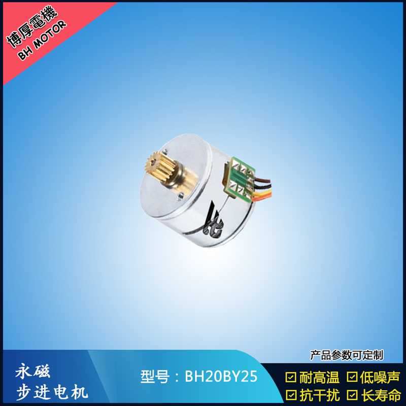 BH20BY25永磁步進電機 24V直流微型馬達 視頻監控馬達 BH20BY25永磁步進電機 24V直流微型馬達 視頻監控馬達
